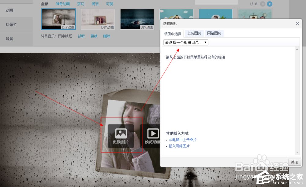 QQ空間開場動(dòng)畫怎么弄？QQ空間開場動(dòng)畫制作教程