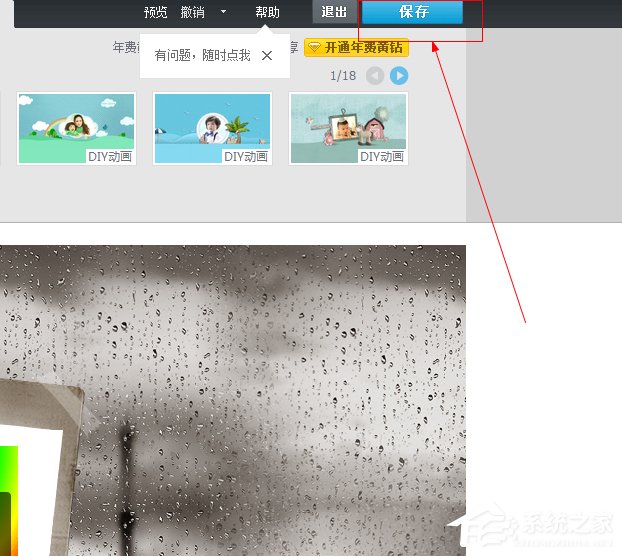 QQ空間開場動(dòng)畫怎么弄？QQ空間開場動(dòng)畫制作教程