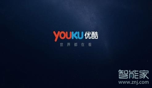 優酷視頻如何邀請好友一起看