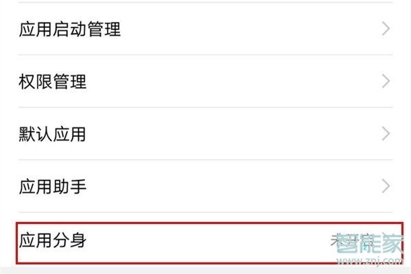 榮耀20青春版怎么雙開微信