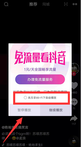 抖音可以自動(dòng)播放下一條嗎