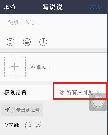 qq空間轉發怎么設置不給某人看