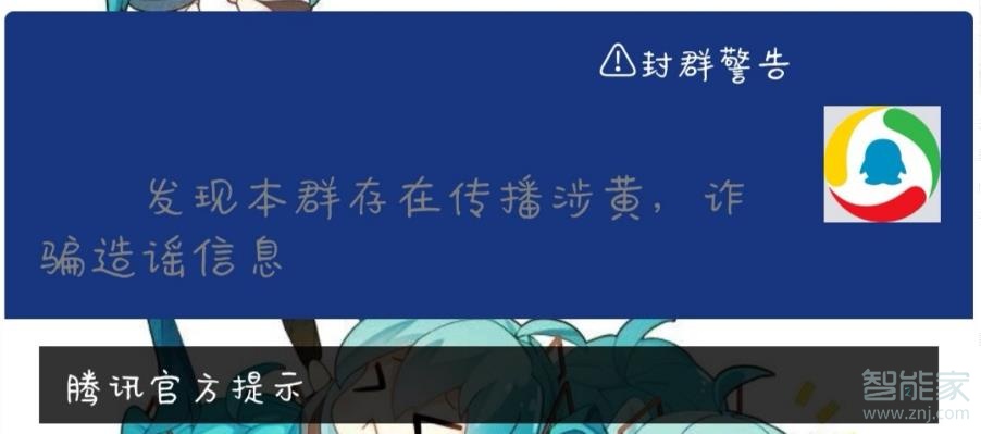 qq封群提示怎么發