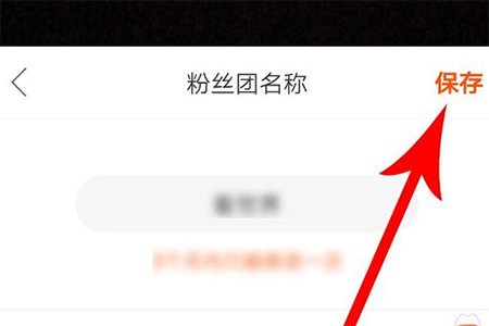 快手粉絲團怎么改名字