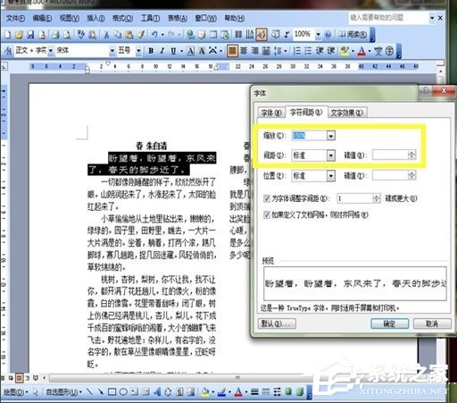 Word如何美化字體？