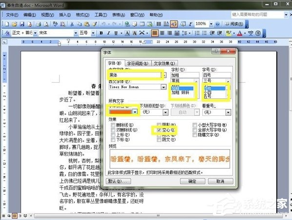 Word如何美化字體？