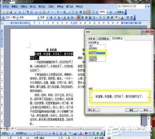 Word如何美化字體？