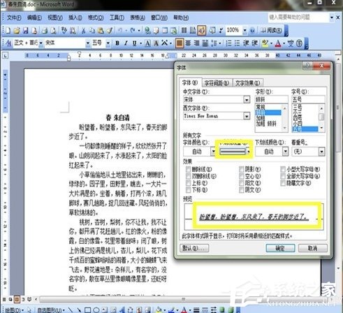 Word如何美化字體？