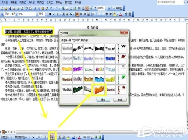 Word如何美化字體？