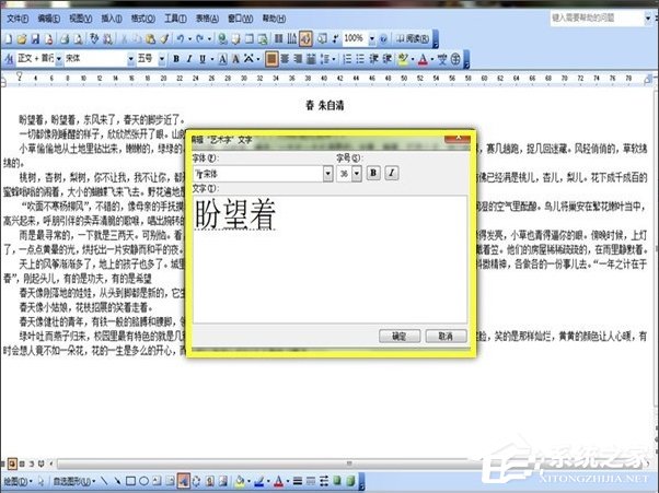 Word如何美化字體？