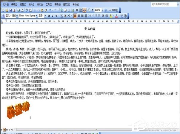 Word如何美化字體？