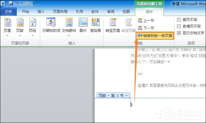 Office中如何設(shè)置Word頁碼從第三頁開始或任意頁開始？