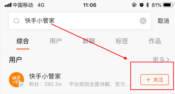 快手小管家怎么打開