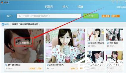 怎么進入騰訊QQ聊天室？