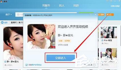怎么進入騰訊QQ聊天室？