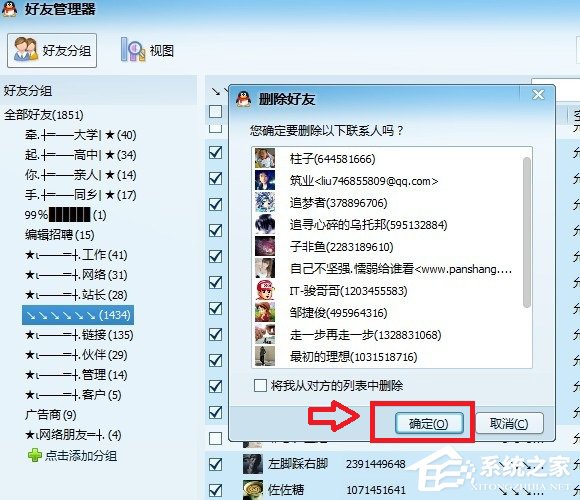 如何將QQ上的好友批量刪除？