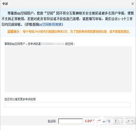 QQ空間發違規消息被屏蔽了怎么辦？
