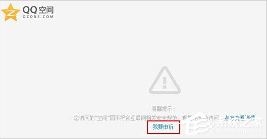 QQ空間發違規消息被屏蔽了怎么辦？