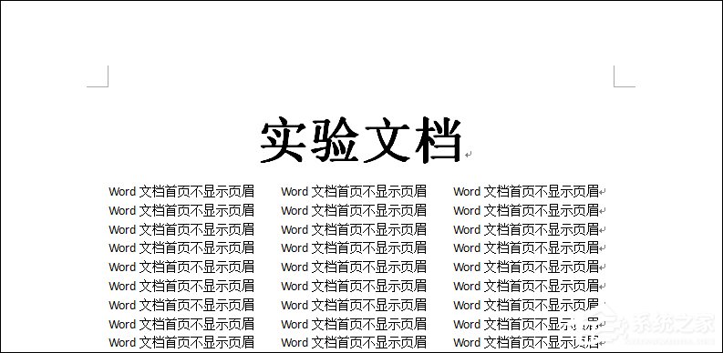 如何設置Word文檔首頁不顯示頁眉？Word頁眉首頁不顯示怎么弄