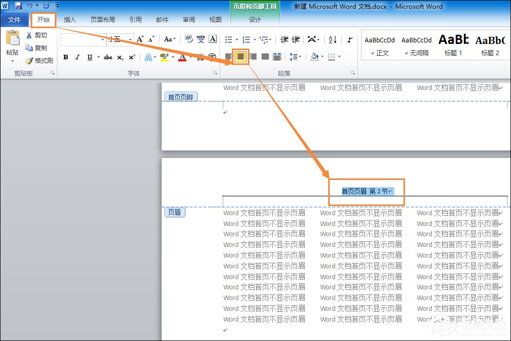 如何設置Word文檔首頁不顯示頁眉？Word頁眉首頁不顯示怎么弄