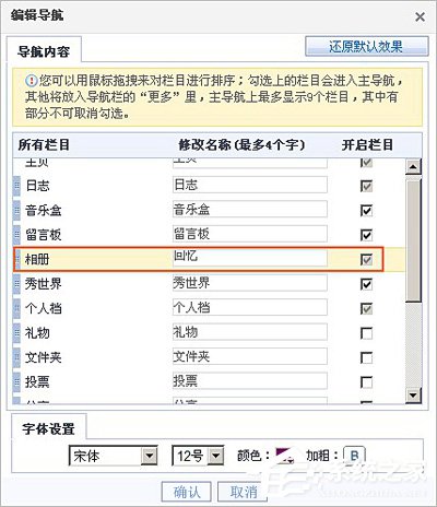QQ空間自定義導航的方法