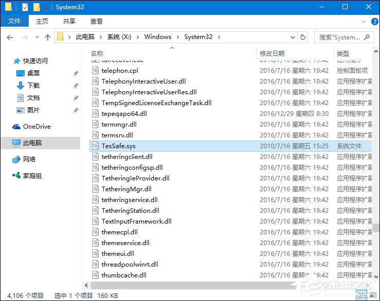 玩騰訊游戲藍屏TesSafe.sys的問題是怎么被解決的？