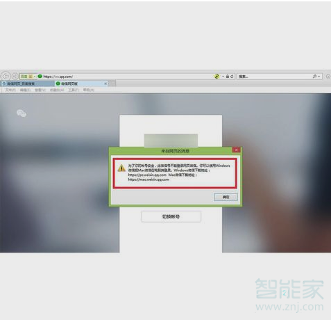 微信網頁版登陸不了怎么回事啊