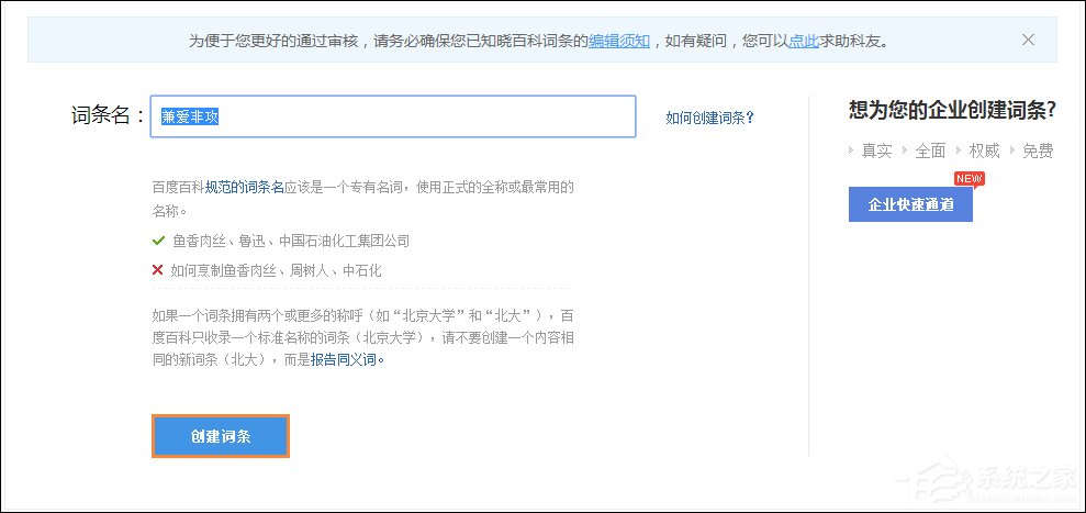 怎么創(chuàng)建一個(gè)有力的百度百科詞條？百科詞條創(chuàng)建技巧