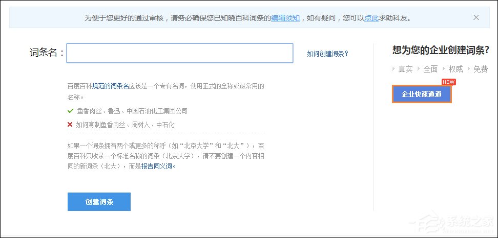 怎么創(chuàng)建一個(gè)有力的百度百科詞條？百科詞條創(chuàng)建技巧