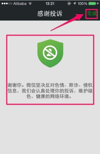 微信投訴舉報會被對方知道嗎