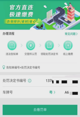 微信怎么交電動車罰款