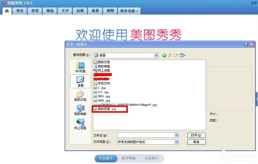 美圖秀秀怎么把cr2圖片轉化為jpg？