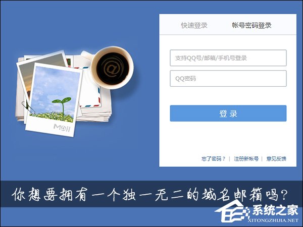 怎么用自己的域名建郵箱？QQ域名郵箱怎么弄？