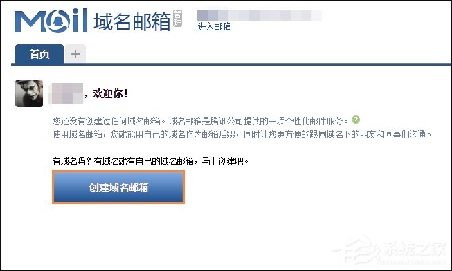 怎么用自己的域名建郵箱？QQ域名郵箱怎么弄？