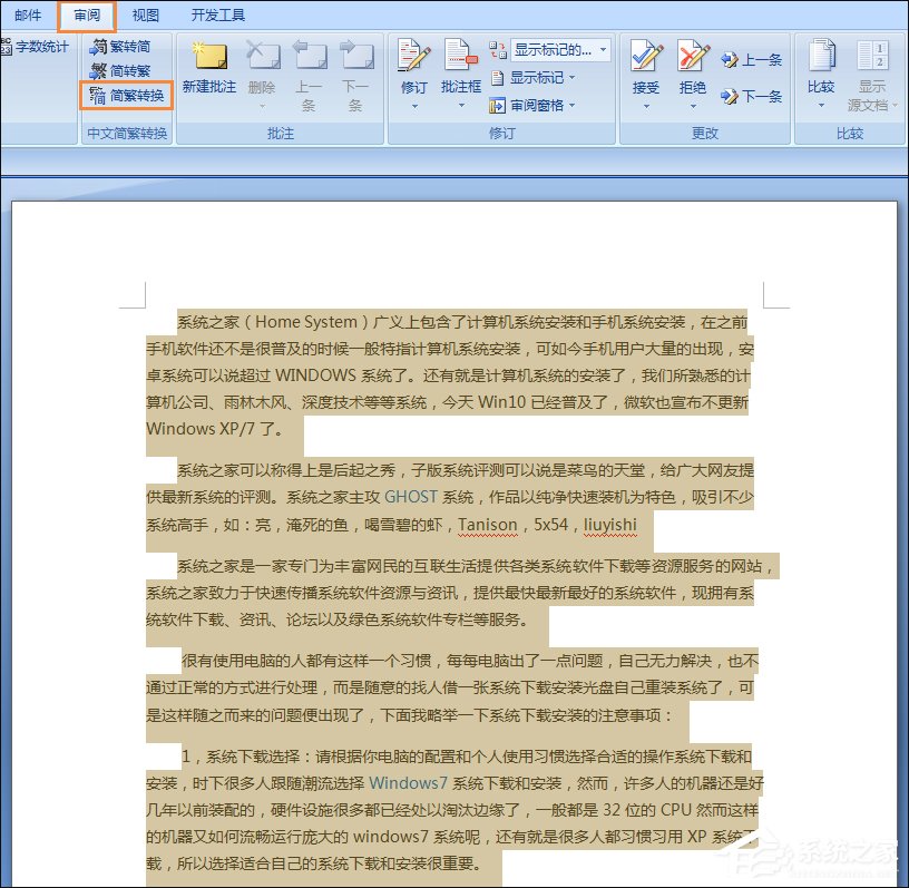簡體字轉(zhuǎn)繁體字有什么方法？Word怎么繁體轉(zhuǎn)簡體？