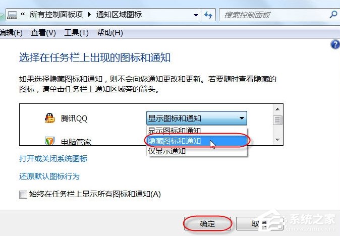 如何將電腦任務欄通知區域的QQ圖標隱藏掉？