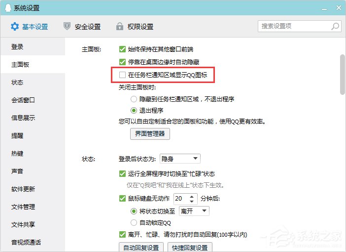 如何將電腦任務欄通知區域的QQ圖標隱藏掉？