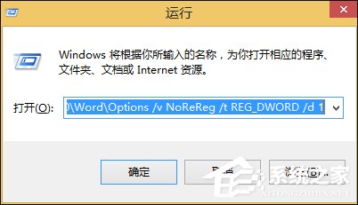 Win8系統Word文檔對話框打開時命令無法執行怎么處理？