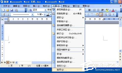 WinXP系統Word文件損壞如何修復？
