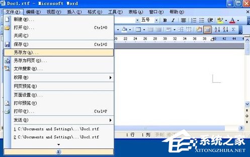 WinXP系統Word文件損壞如何修復？