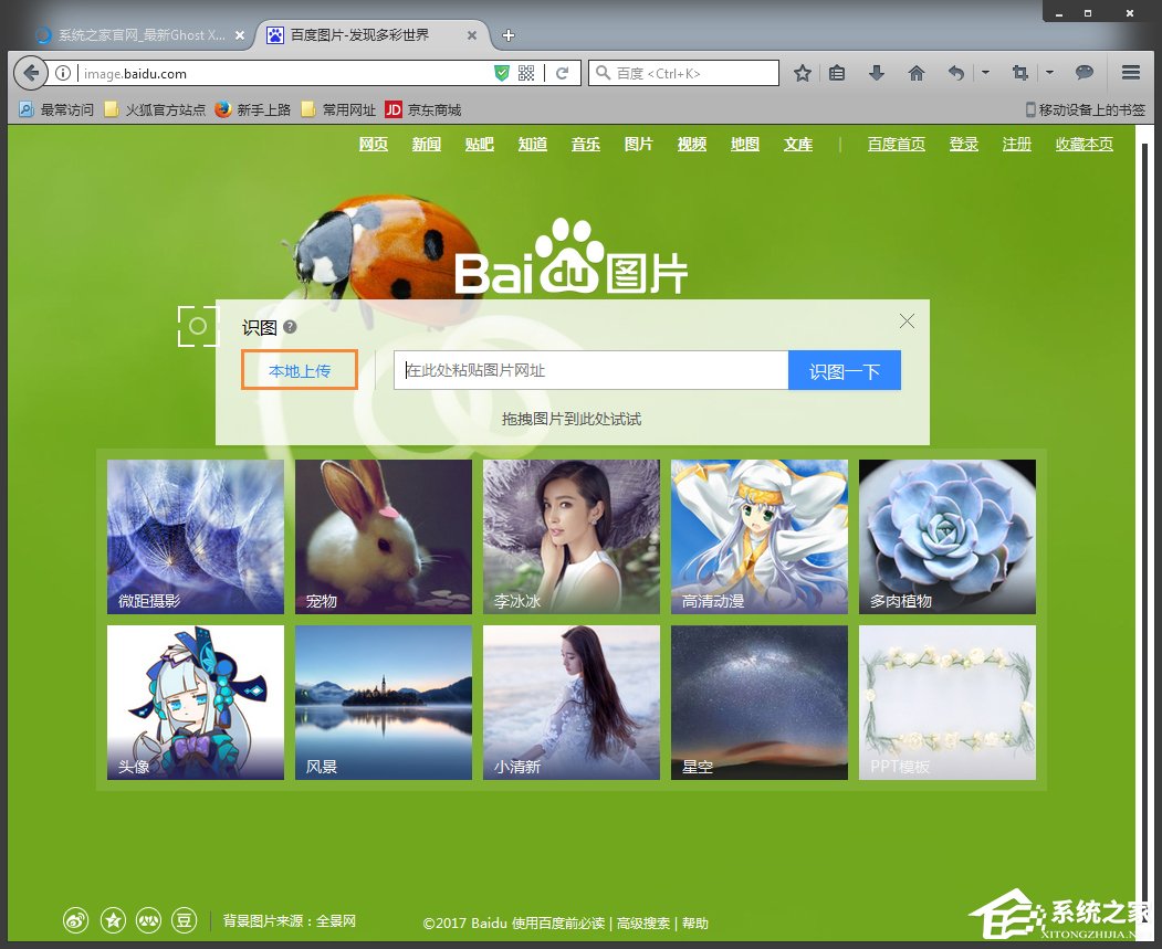 如何使用百度識(shí)圖搜索圖片？百度識(shí)圖怎么用？