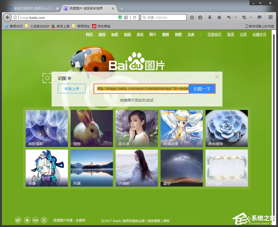 如何使用百度識(shí)圖搜索圖片？百度識(shí)圖怎么用？