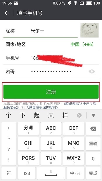 微信可以用什么注冊