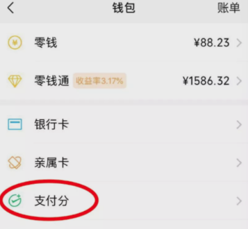 微信分數在哪里看
