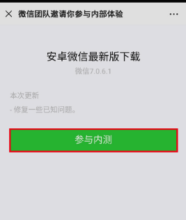 微信內測怎么加入