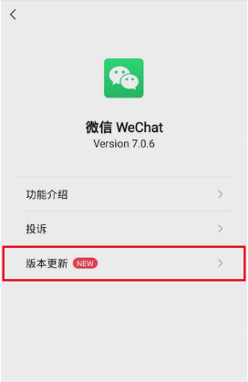 微信內測怎么加入