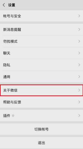 微信內測怎么加入