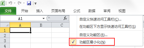 Win7系統Excel菜單欄不見了怎么辦？