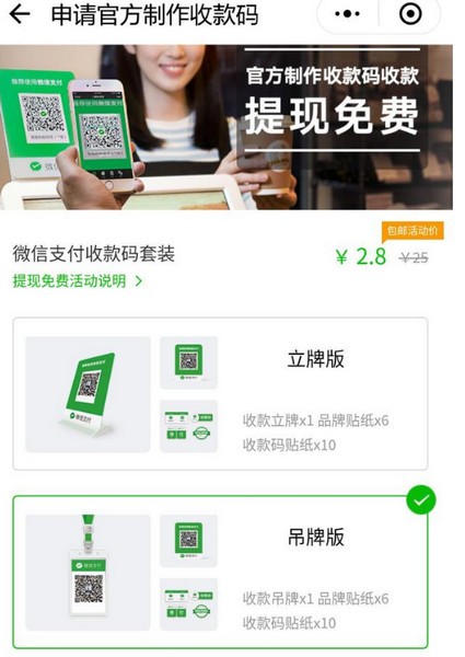 微信一分錢二維碼怎么申請