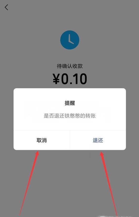 微信轉賬可以拒收和退還嗎？怎么退還？